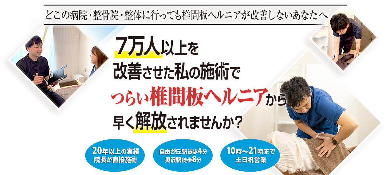 自由が丘駅・奥沢駅の整体院EN（えん）　ヘルニアのヘッドライン