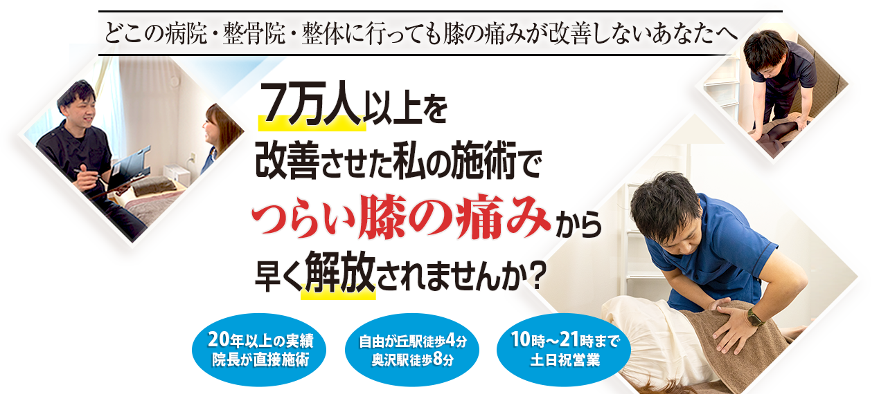 自由が丘駅・奥沢駅の整体院EN（えん）　膝の痛みのヘッドライン