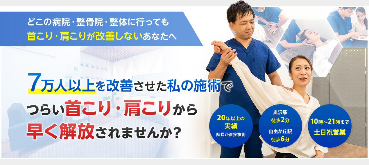 世田谷区奥沢駅・自由が丘駅前整体院EN　首こり肩こりのヘッドライン