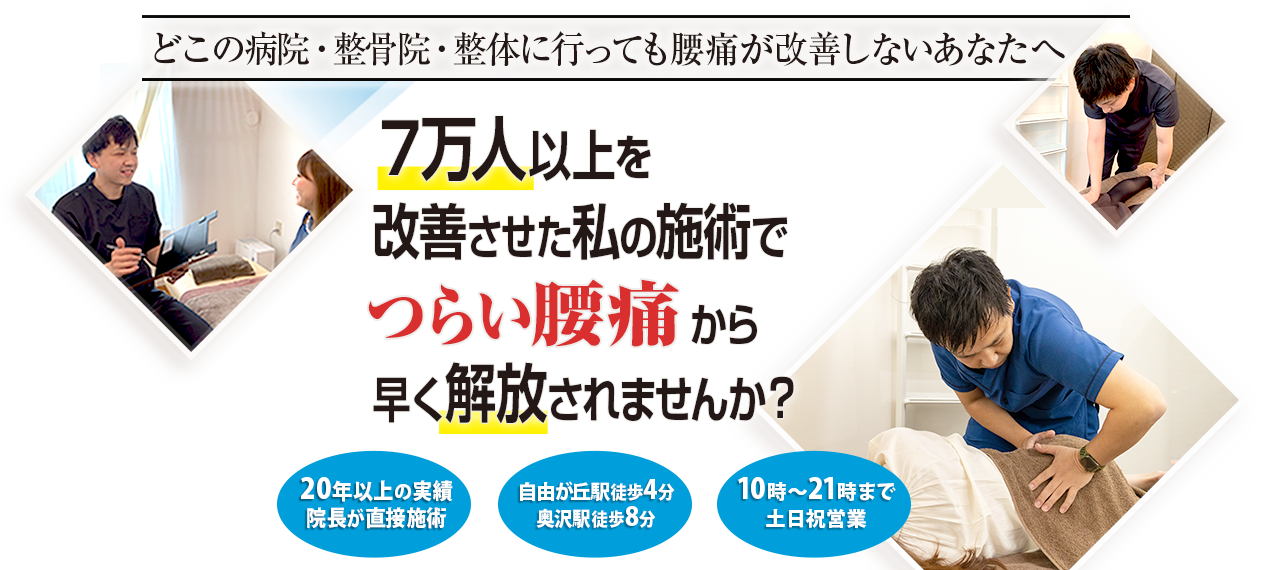 自由が丘駅・奥沢駅の整体院EN（えん）　腰痛のヘッドライン